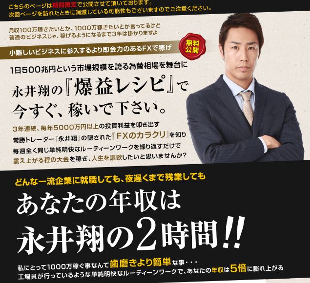 永井翔の常勝fx無料講座は微妙 Fx商材 ランキング 掲示板